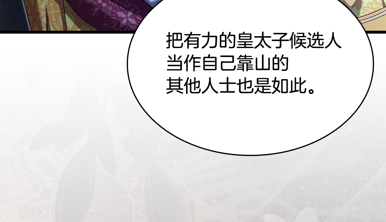 第49话 给自己挖坟了？ 第 164 页