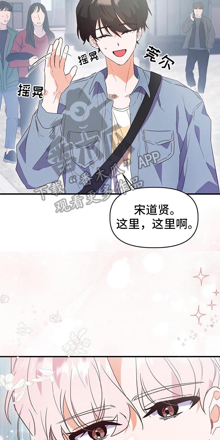 第14话 约会 第 9 页