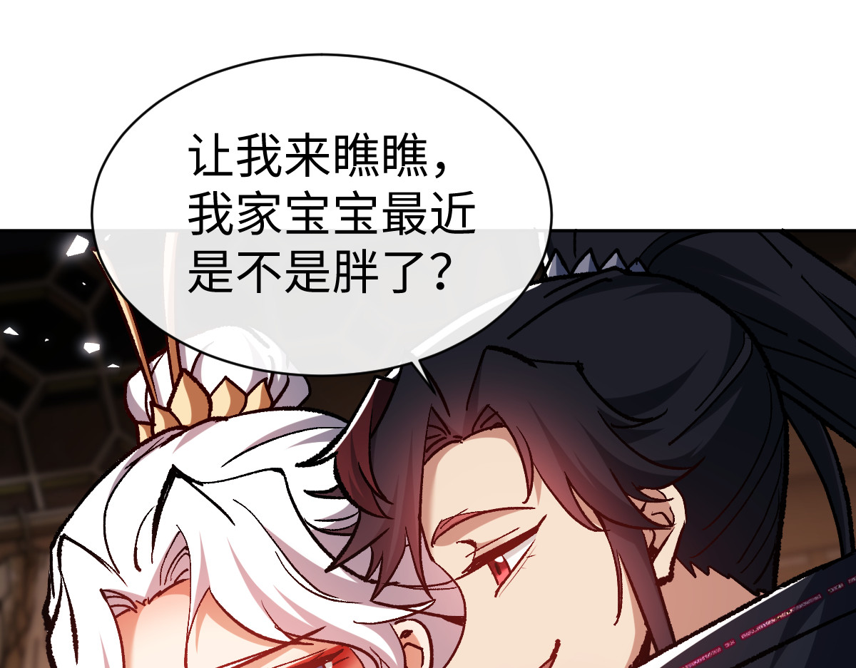第61话 楚休的秘密 第 95 页
