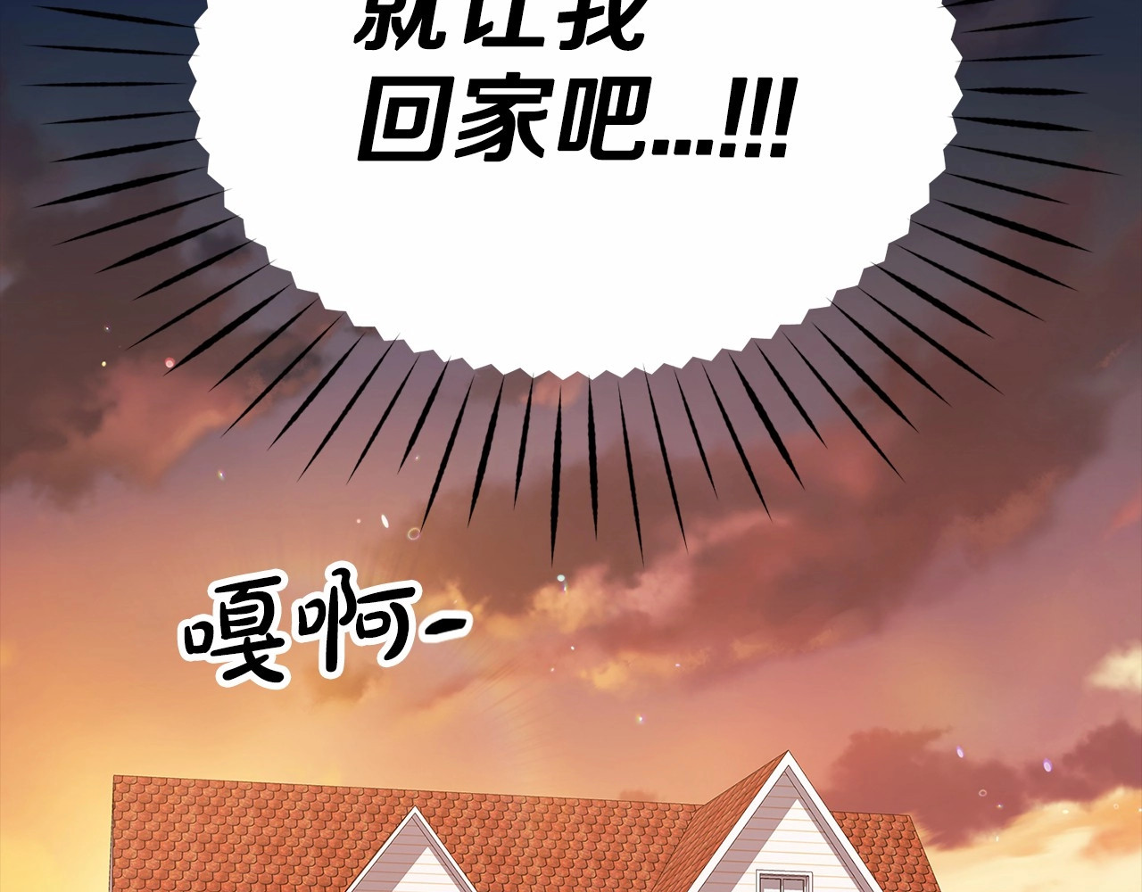 第25话 她好温柔，我好怕 第 172 页