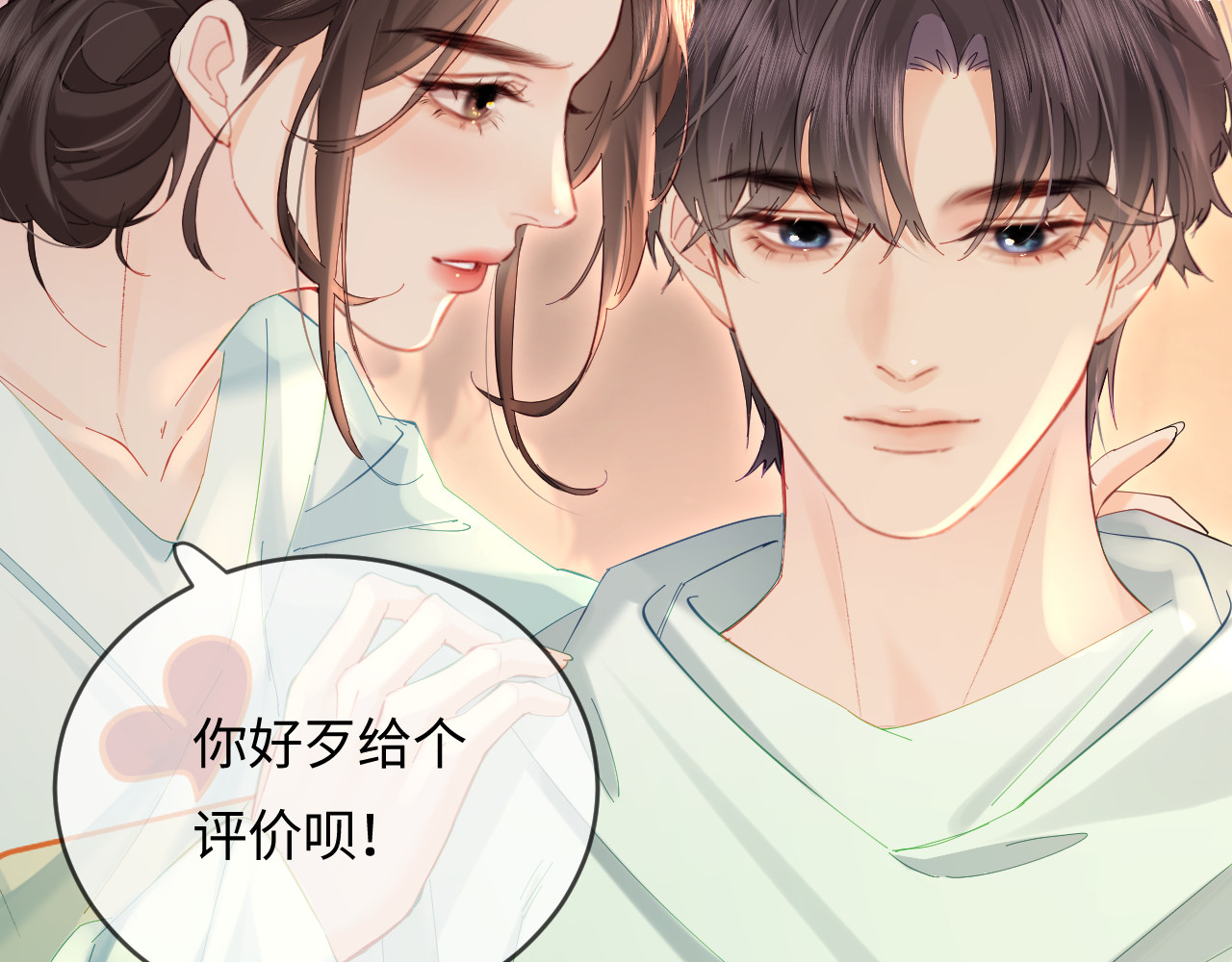 第43话 三力索吻💋 第 45 页