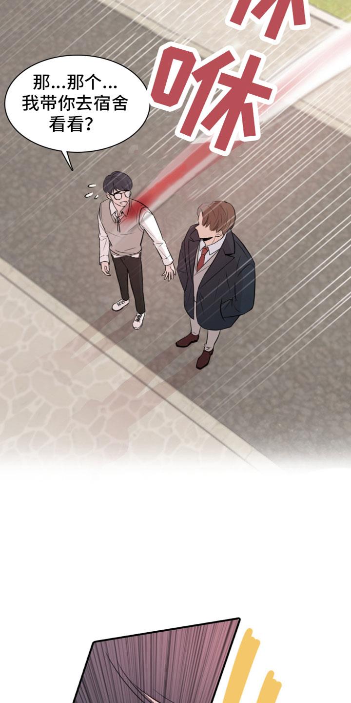 第1话 介绍学校 第 18 页