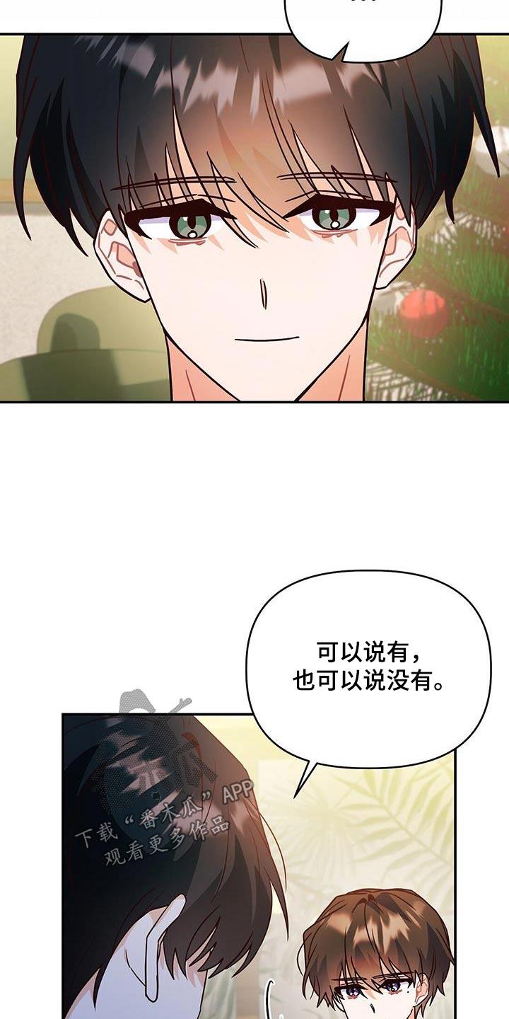 第68话 不是我 第 20 页