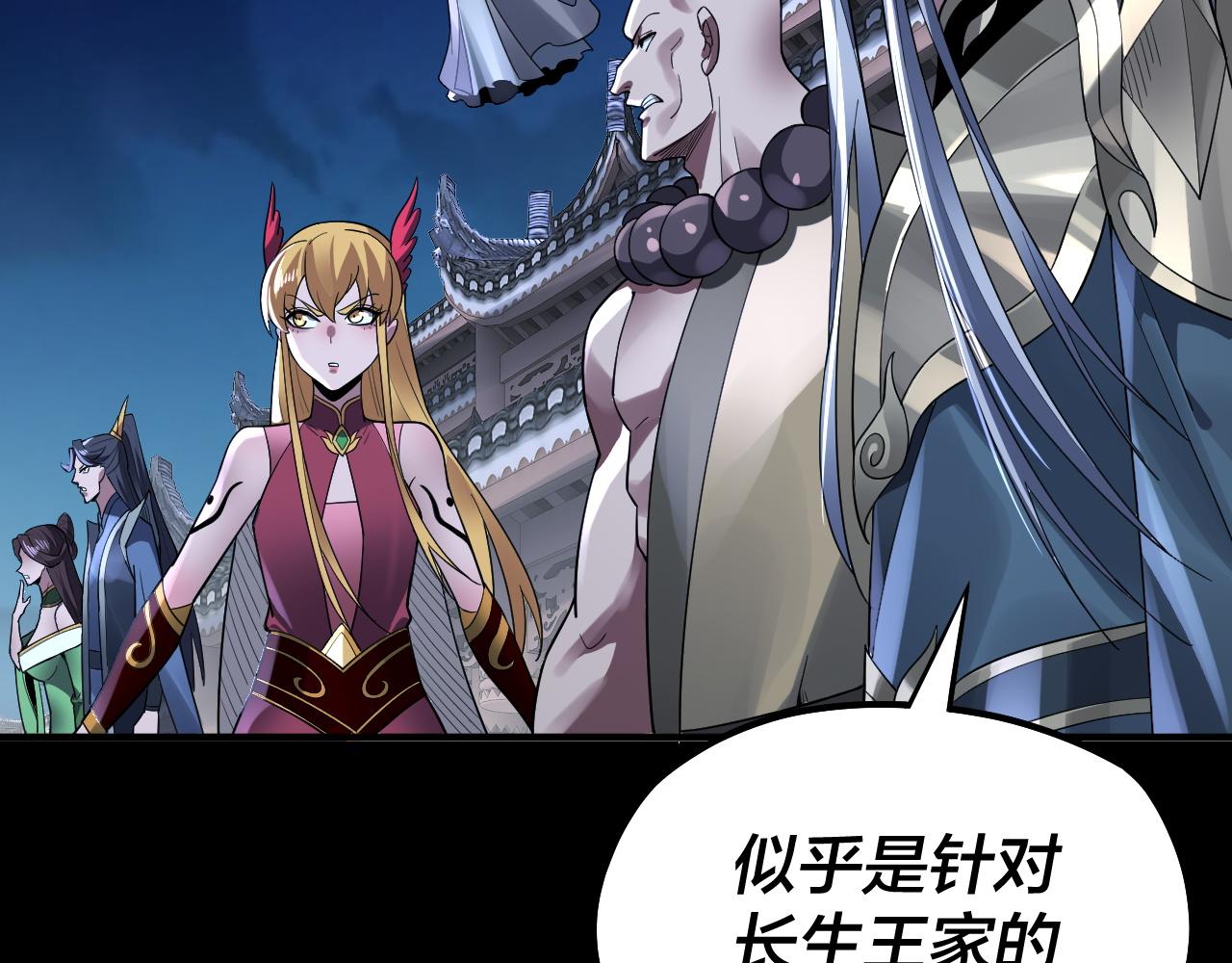 第95话 小心魔功传承者？ 第 9 页