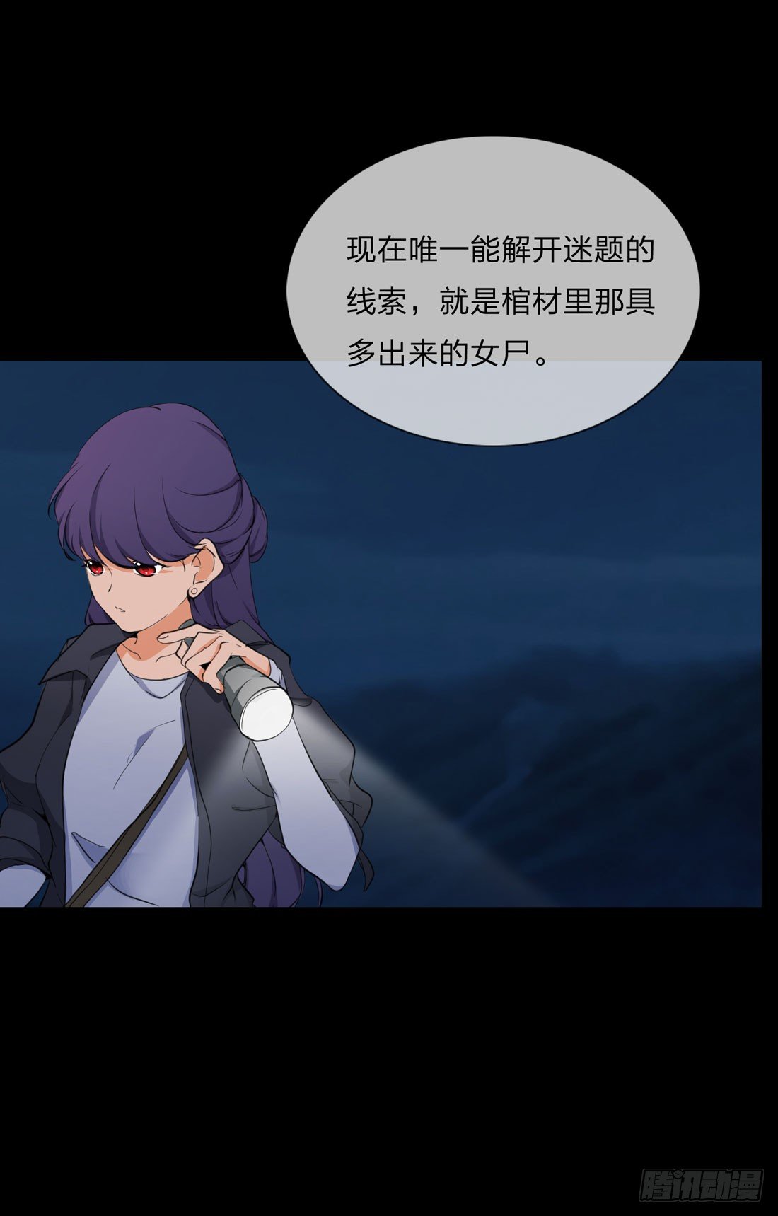 盗墓 第 23 页