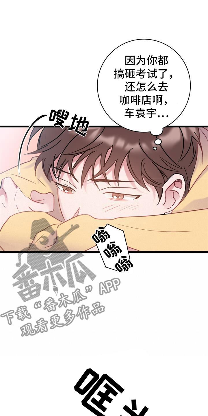 第12话 心动 第 8 页