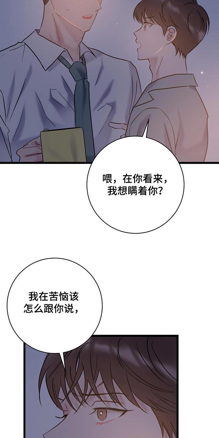 第72话 【第二季】道歉 第 14 页
