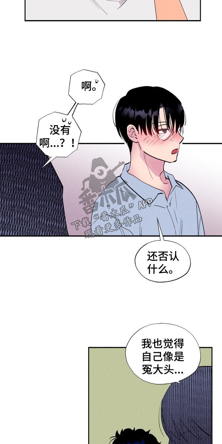 第66话 【第二季】冤大头 第 14 页