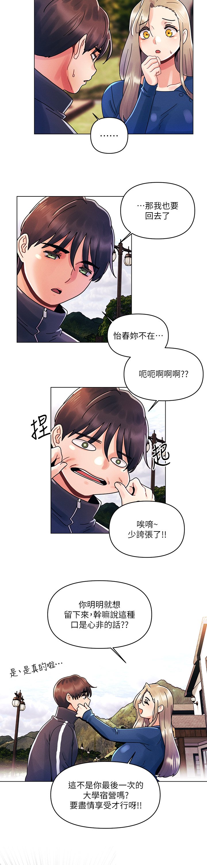 第16话 - 不断袭来的肉弹攻击 第 13 页