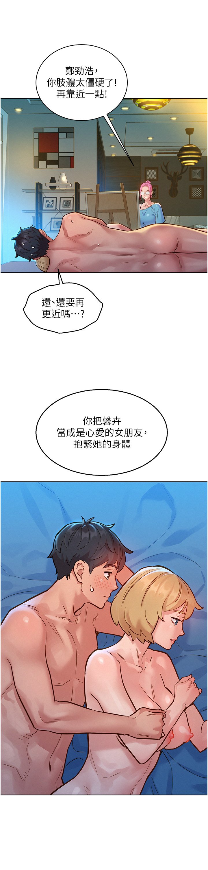 第17话 - 裸体模特儿炽热的双腿间 第 37 页