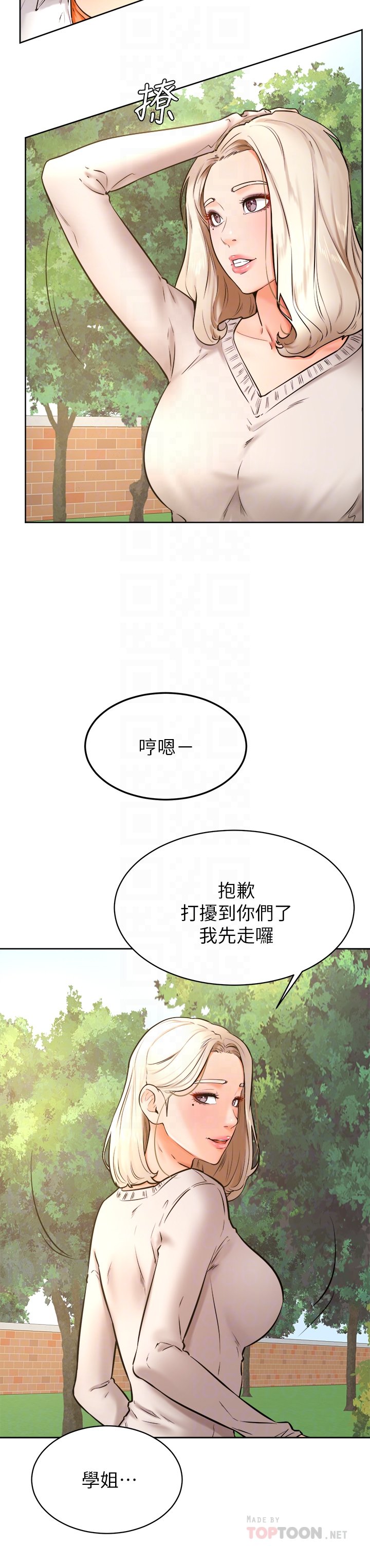 第35话 - 姿颖给南柱的特别服务 第 4 页