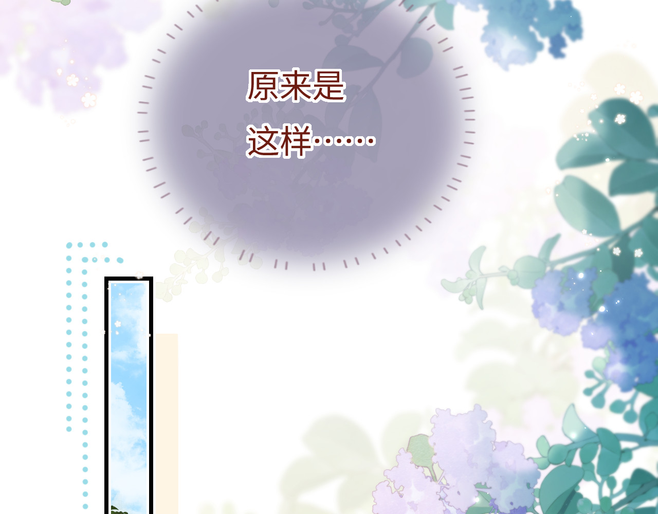 第41话 自己喜欢TA♥️ 第 43 页