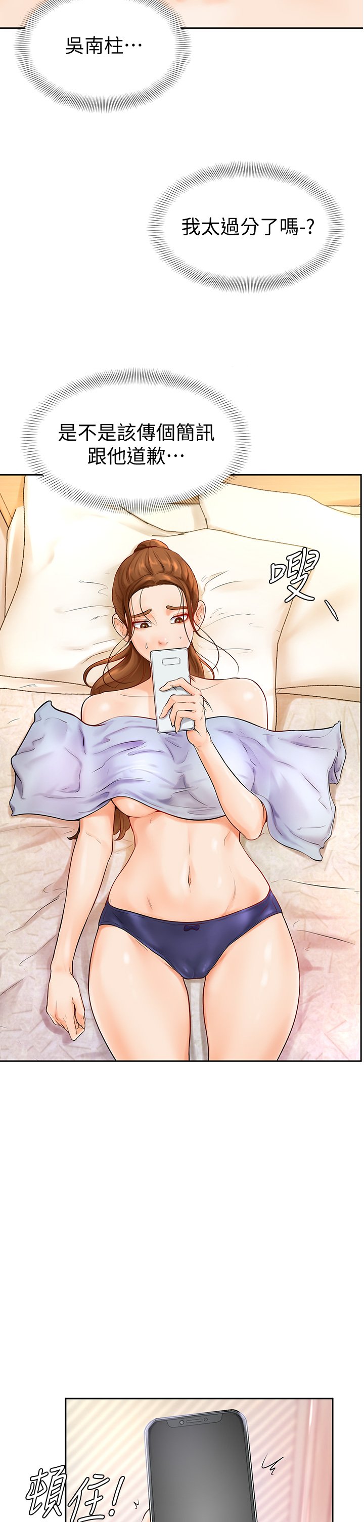 第4话 - 顶到我的最深处! 第 42 页