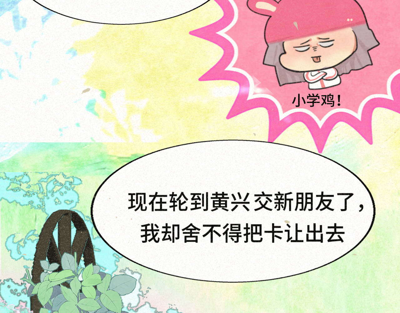 第94话 初恋的味道 第 85 页