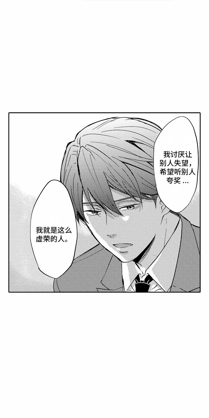 第4话 虚荣 第 11 页