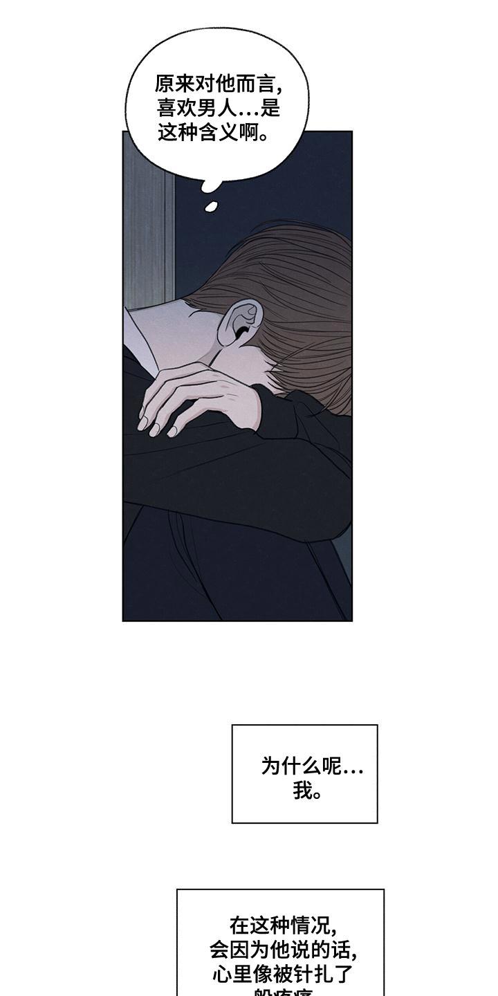 第46话 利用 第 21 页
