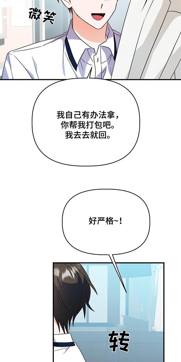 第49话 崴脚 第 19 页