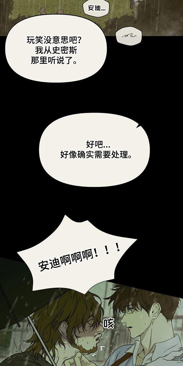 第40话 闭嘴 第 11 页