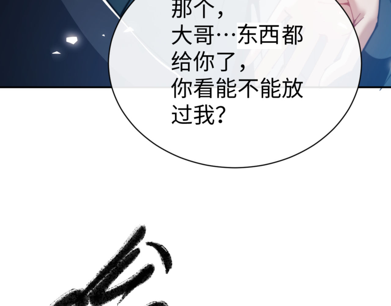 第46话 瑶池圣女，双人成行？ 第 16 页