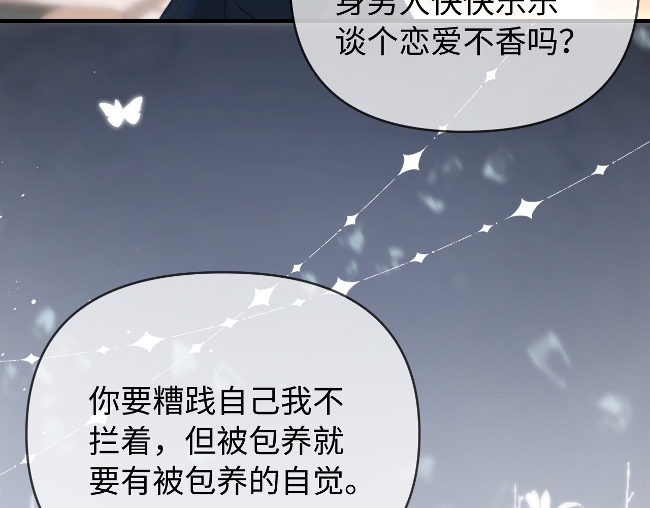 第81话 好久不见，小许 第 95 页