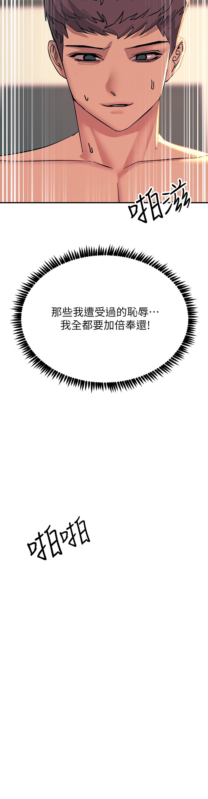 第19话 - 把耻辱加倍奉还 第 51 页
