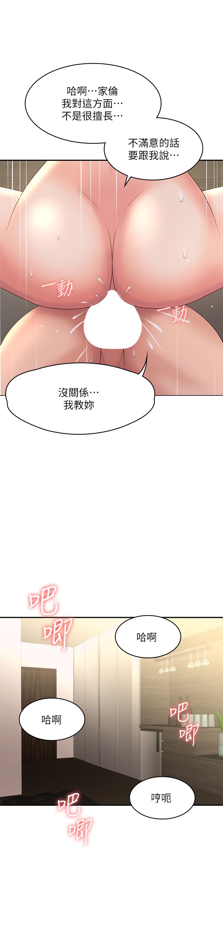 第22话 - 老公的抓姦电话?! 第 33 页