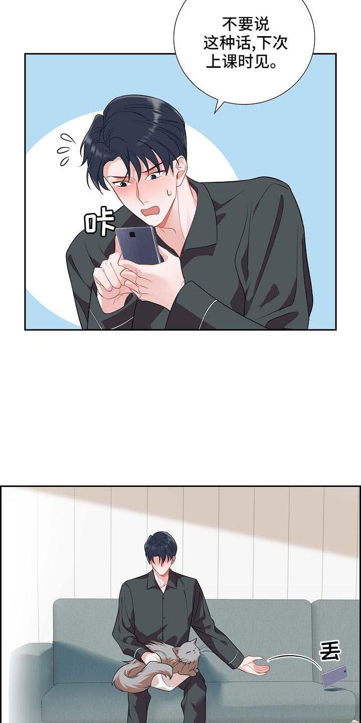第58话 想你了 第 23 页