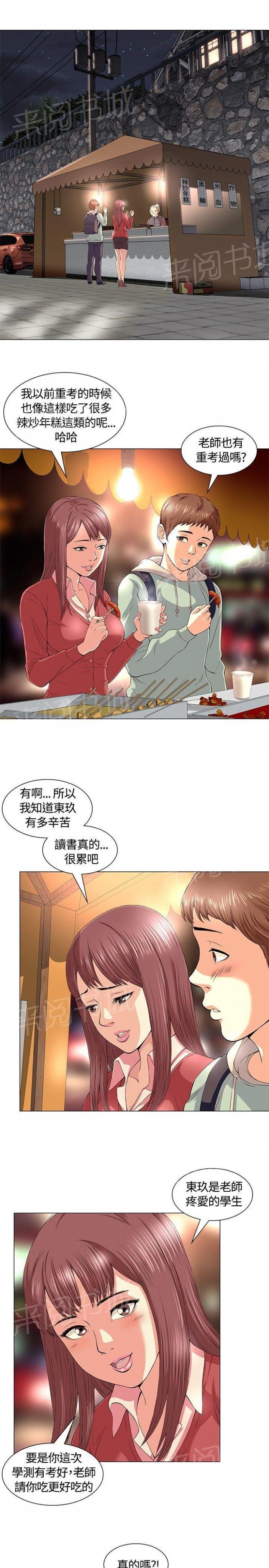 第1话 初恋 第 10 页