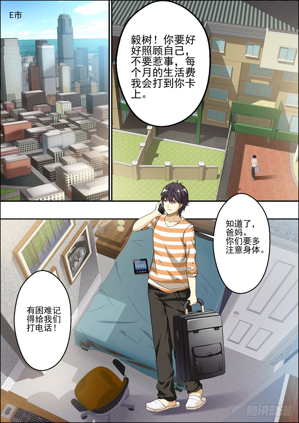 第七话（序章） 第 9 页