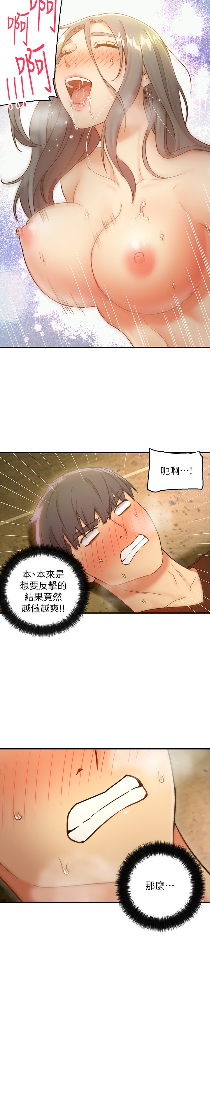 第28话 - 淫乱摇动屁股的宥薇 第 22 页