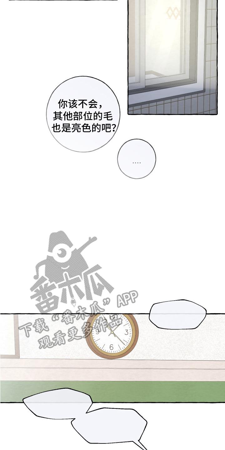 第10话 对视 第 14 页