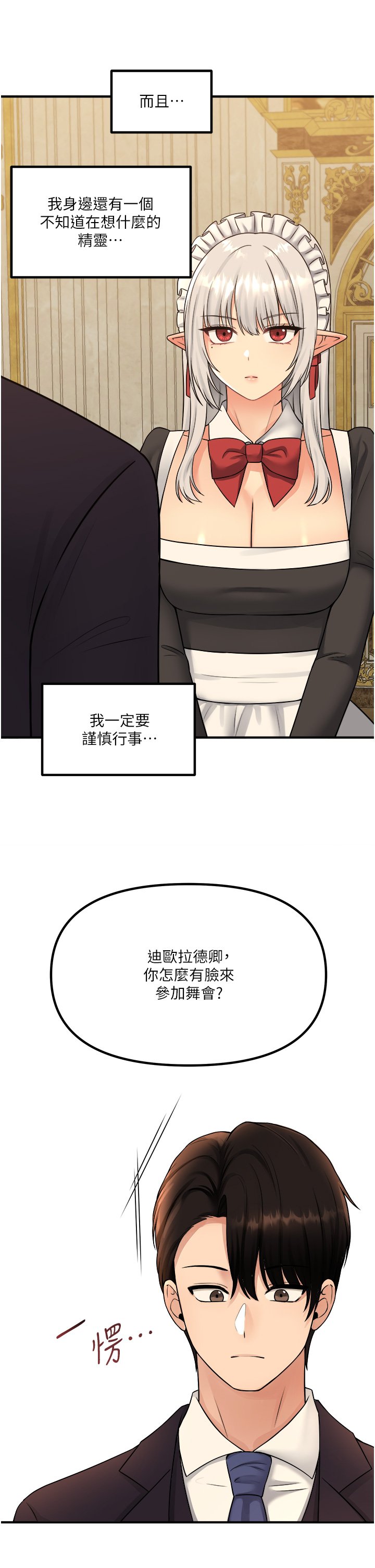第35话 - 请粗鲁地把我拖走 第 17 页
