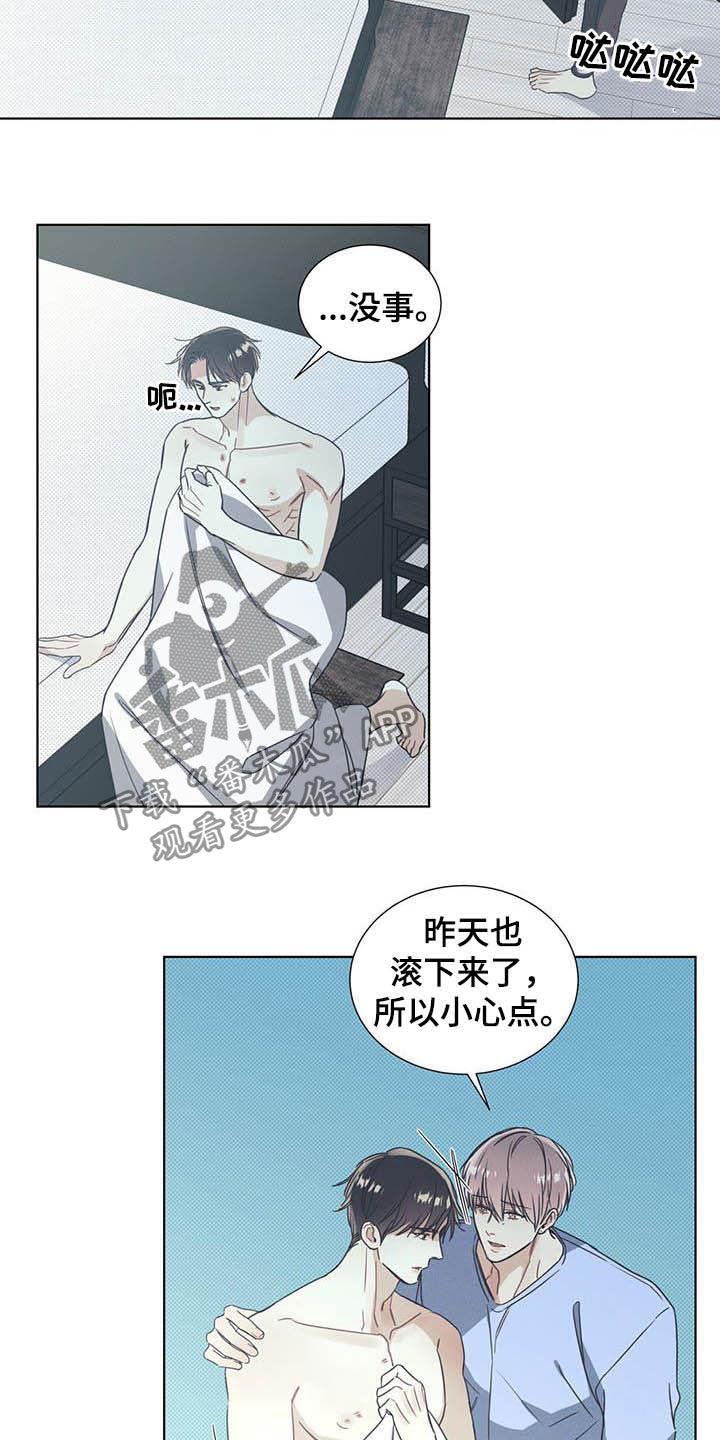 第15话 吃完就抛弃 第 3 页