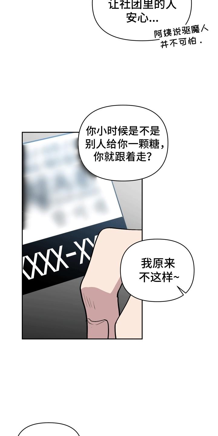 第2话 脏东西 第 9 页