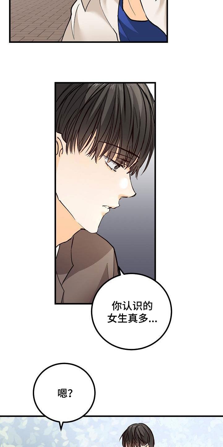 第35话 吃醋 第 18 页
