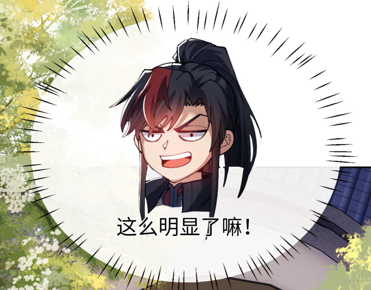 第34话 师尊渡劫！算你这逆徒还有良心！ 第 132 页