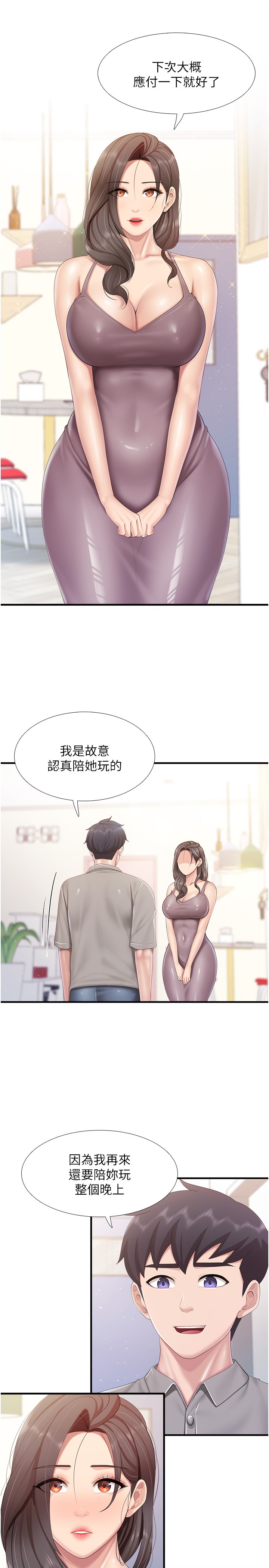 第100话 - 今天要彻夜品尝孝真 第 20 页