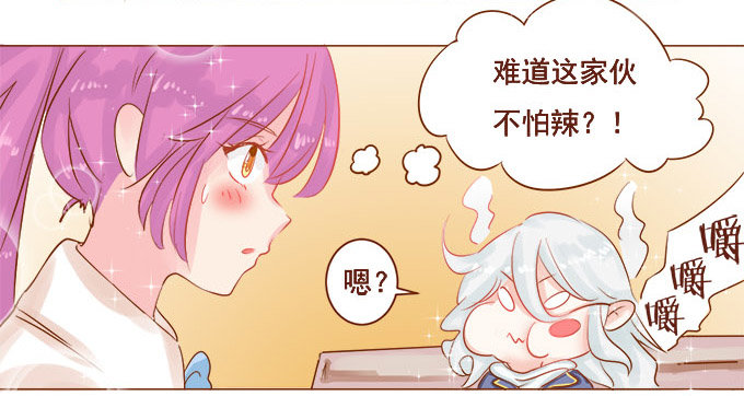 美味的约会 第 23 页