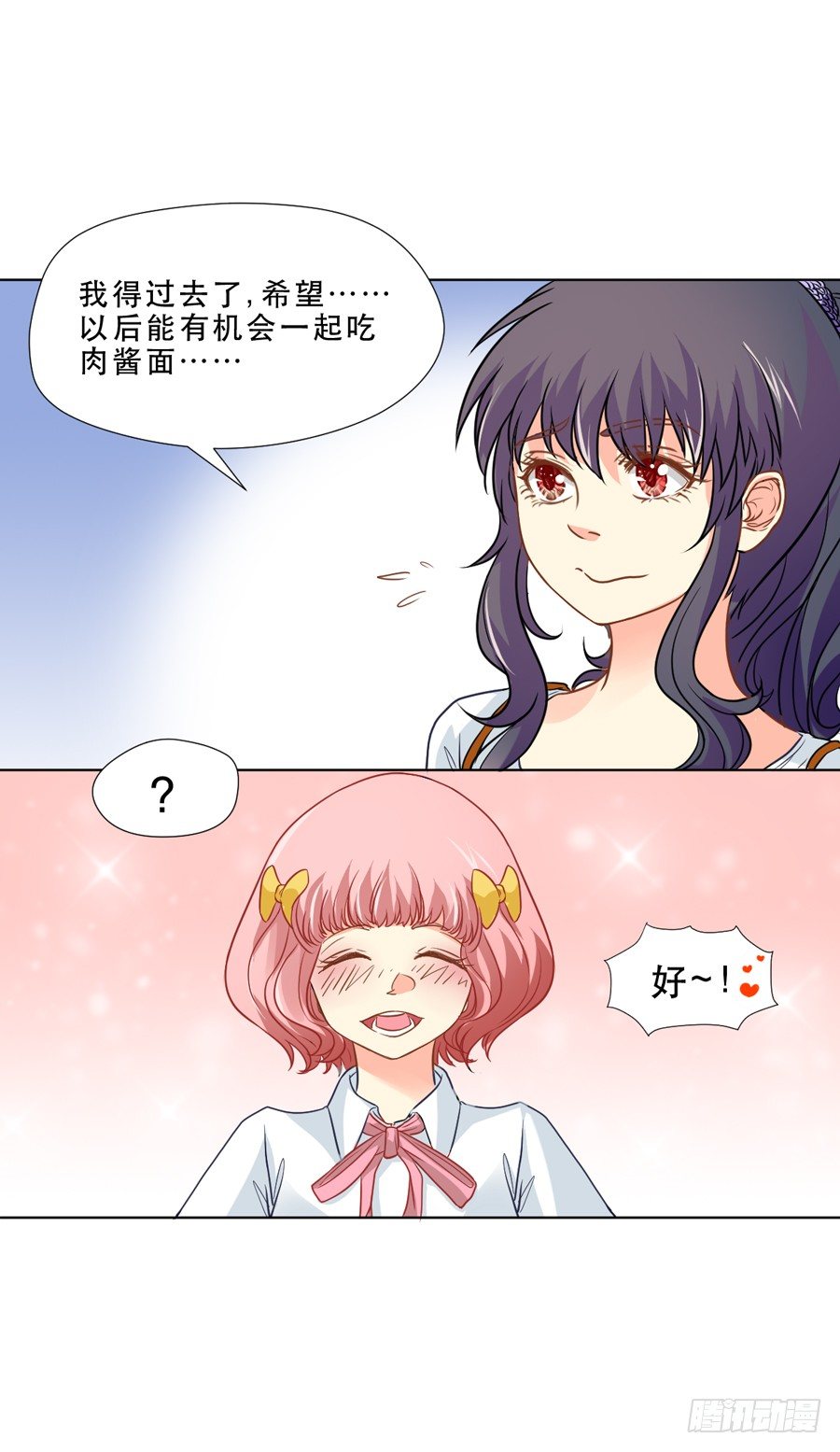 奇怪的记忆碎片 第 29 页