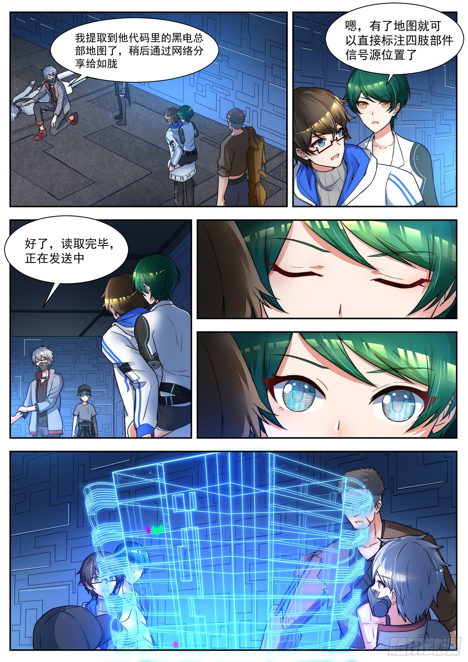 第42话 猫戏老鼠的游戏 第 3 页