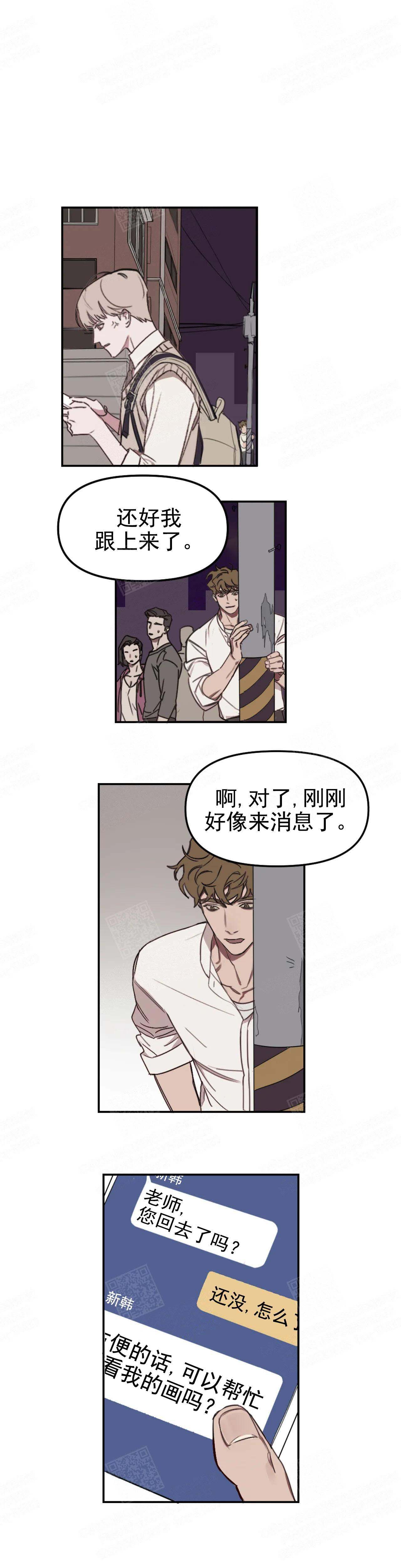 第13话 别碰我！ 第 7 页