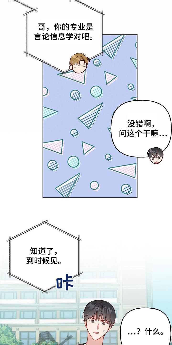 第33话 飙脏话 第 15 页