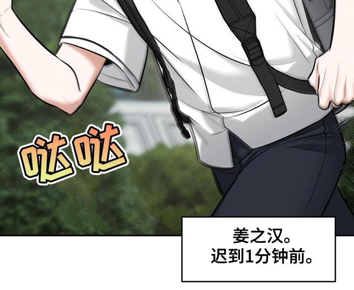 第25话 迟到 第 17 页