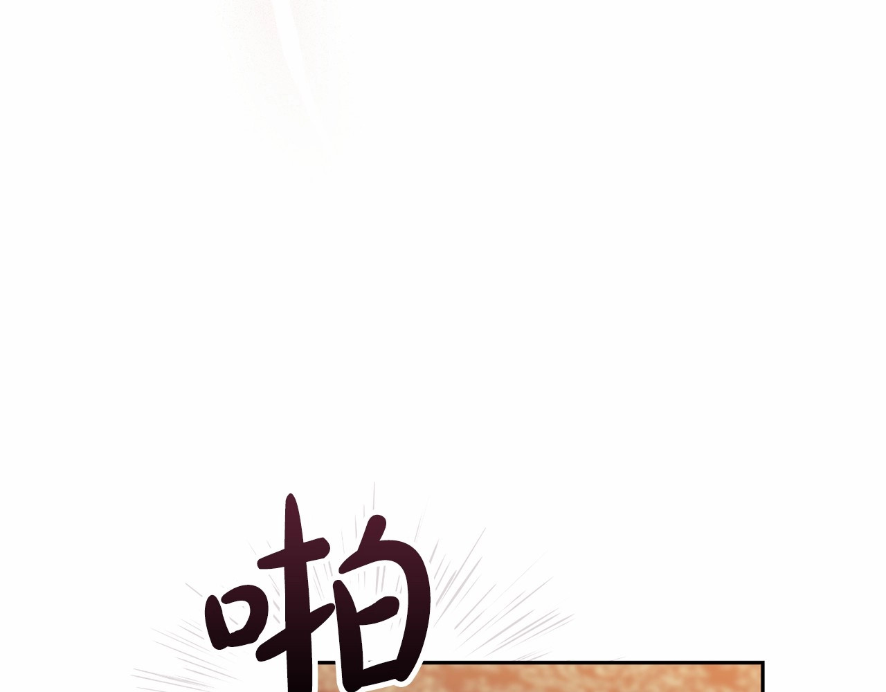 第30话 只喜欢你 第 72 页