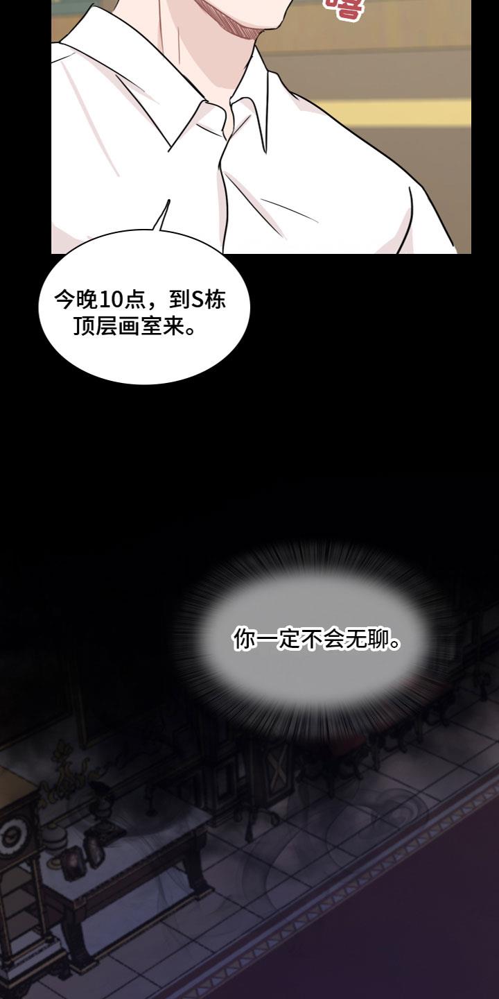 第8话 遭遇 第 8 页