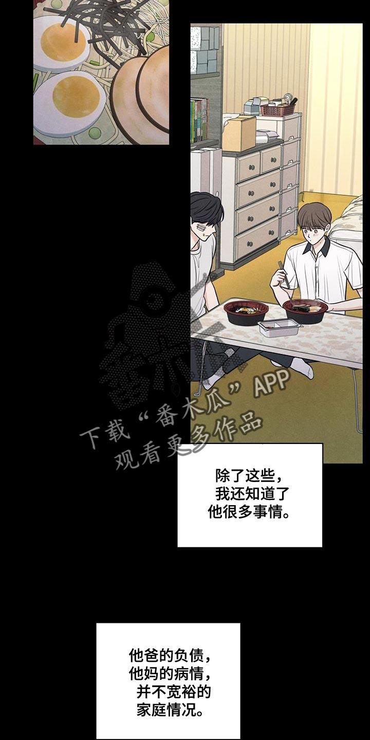第110话 【第二季】我会让你幸福的 第 11 页