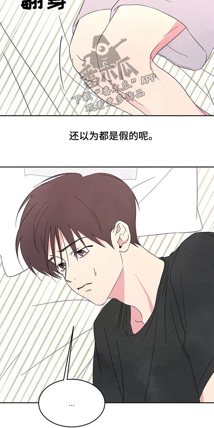 第89话 【第二季】零食 第 29 页
