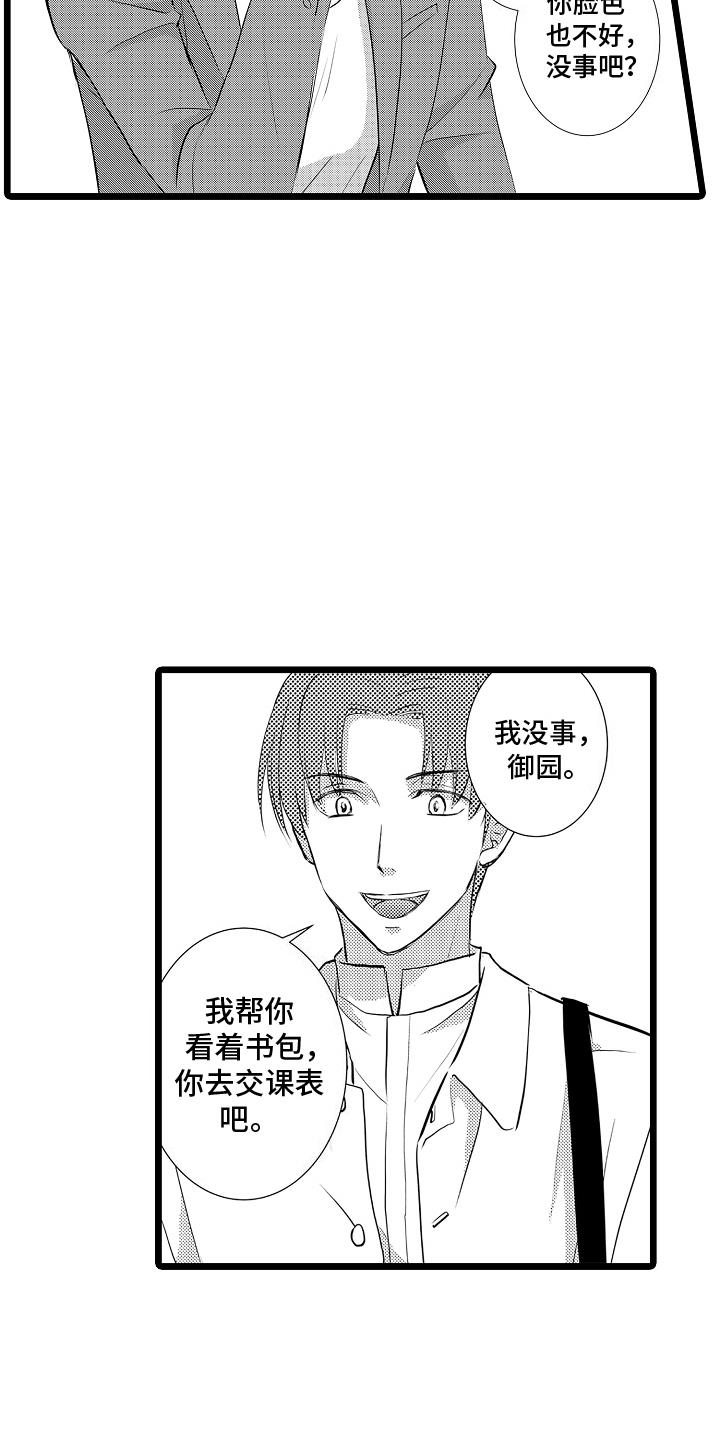 第4话 阴暗心思 第 3 页