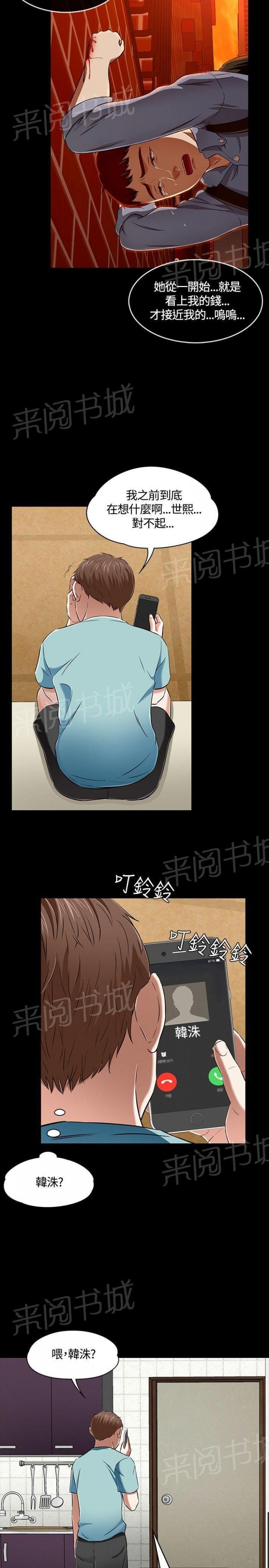 第50话 质问 第 13 页