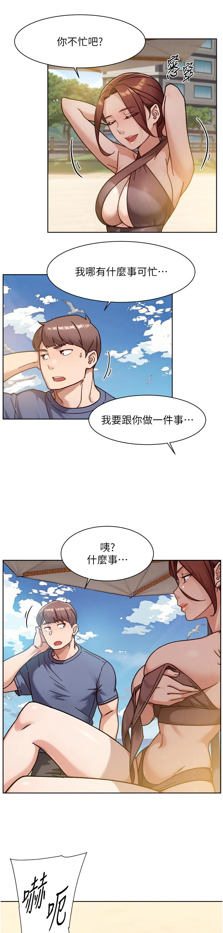 第51话 - 他身边为何美女如云?! 第 33 页